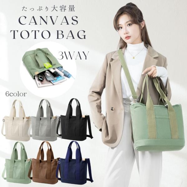 トートバッグ レディース a4 軽い 大容量 大きめ 斜めがけ 肩掛け 手提げ 3way 帆布 カジ...