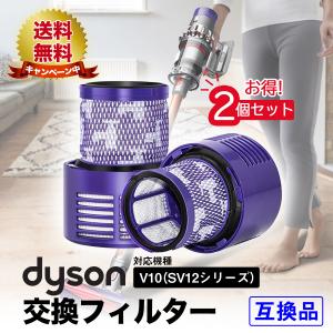 2個セット ダイソン フィルター V10 SV12 互換 掃除機 コードレス dyson ツール ノズル ハンディクリーナー ハンディ マットレス コードレス パーツ 水洗いOK