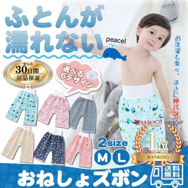 おねしょ ズボン おねしょパンツ おねしょズボン トレーニングパンツ 腹巻き 防水 おねしょ対策 キ...