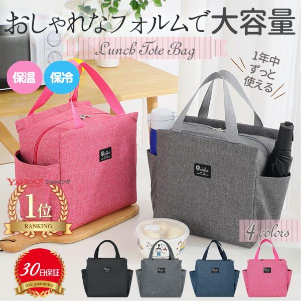 ランチバッグ 保冷 保温 大きめ メンズ レディース 大容量 保冷バッグ 保温バッグ エコバッグ お...