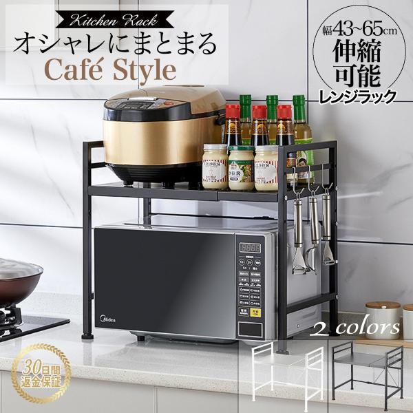 レンジ台 レンジラック キッチンラック オーブン トースター 食器棚 レンジ上 伸縮 収納 冷蔵庫 ...