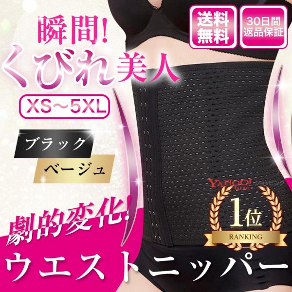 ウエストニッパー コルセット 産後 ダイエット 大きいサイズ 補正下着 ぽっこりお腹 引き締め 夏用...