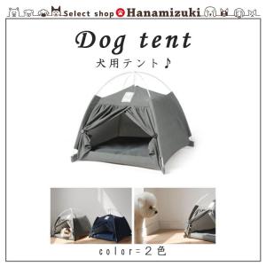 本格派愛犬専用ドームテント タープ ドッグテント アウトドア キャンプ