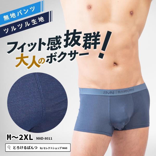 【 週末セール 10%OFF 】アウトレット セール ボクサー メンズ下着 無地 プレイン ネイビー...