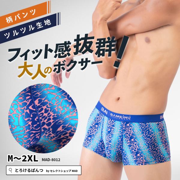 【 週末セール 10%OFF 】アウトレット セール メンズパンツ ボクサー 個性的 アニマル ブル...