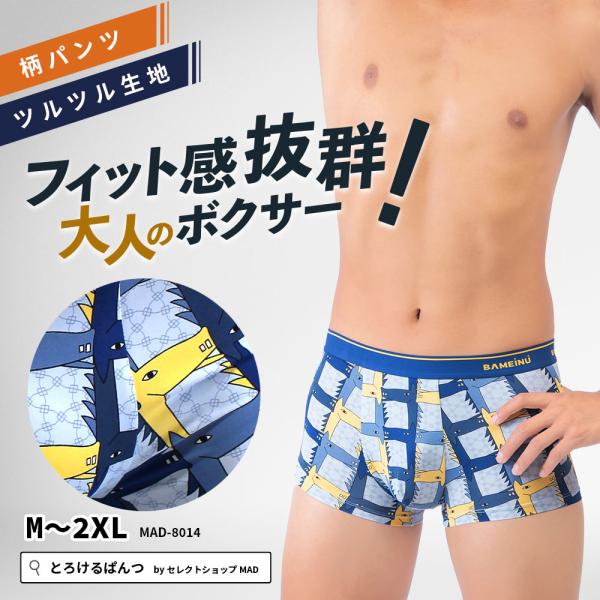 【 週末セール 10%OFF 】アウトレット セール ボクサーパンツ おもしろ イラスト アニマル ...