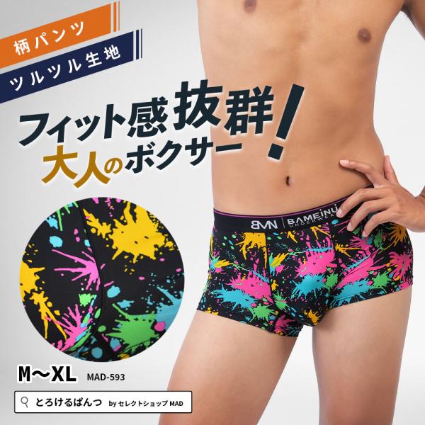 アウトレット セール ボクサーパンツ ブランド カラフル ペイント ブラック かわいい 派手 ローラ...