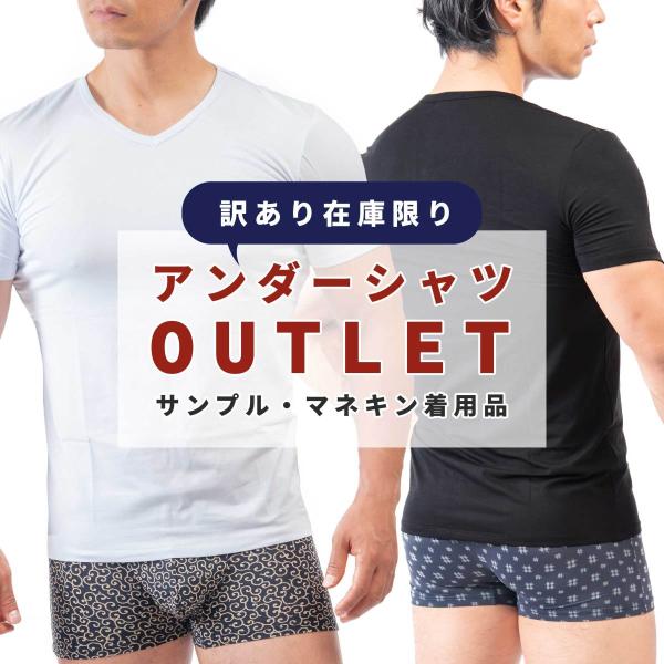 アウトレット セール 半袖 Tシャツ Vネック メンズ アンダーシャツ 無地 サンプル  非売品 ア...