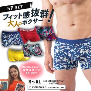 ボクサーパンツ メンズ セット 5枚 おすすめ まとめ買い 福袋 ローライズ アンダーウェア ボクサーブリーフ 上向き 前閉じ ブランド 下着 とろけるぱんつ｜selectshopmad