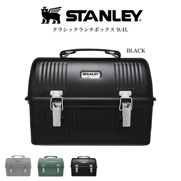 STANLEY スタンレー クラシックランチボックス 9.4L CLASSIC LUNCH BOX ...