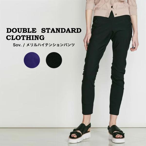 DOUBLE STANDARD CLOTHING ダブルスタンダードクロージング Sov.メリルハイ...