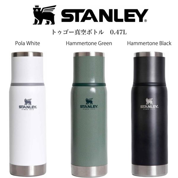 STANLEY トゥゴー真空ボトル 0.47L 水筒 蓋付き 保温保冷 高耐久性 食洗機使用可 キャ...