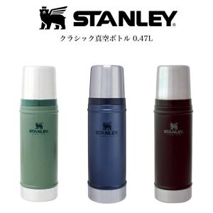 STANLEY スタンレー クラシック真空ボトル 0.47L グリーン ブラック 真空断熱 キャンプ...