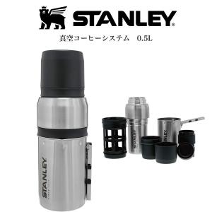 STANLEY スタンレー 真空コーヒーシステム 0.5L (保温・保冷機能付き) キャンプ ピクニック 旅 BBQ コーヒー 紅茶 (別売り専用ギフトラッピング対応)
