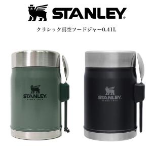 STANLEY スタンレー 通販 クラシック真空フードジャー 0.41L グリーン ブラック 食洗機使用可 スポーク付き 保温ランチジャー スープジャー