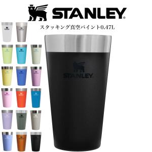 STANLEY（スタンレー） スタッキング真空パイント 0.47L 02282 【 炭酸
