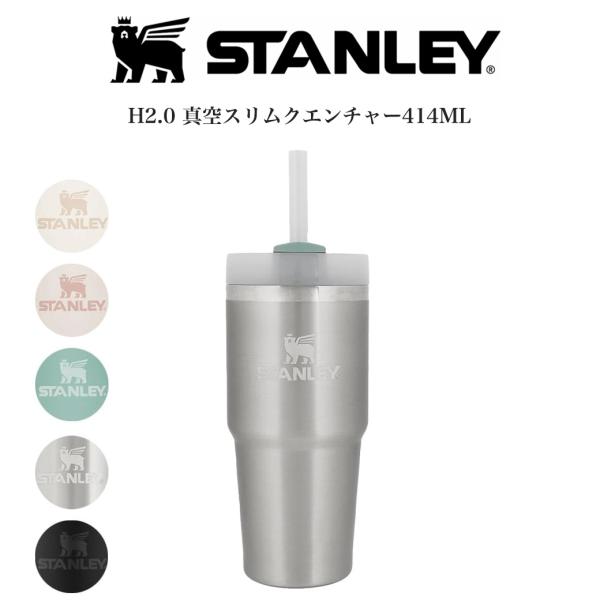 STANLEY H2.0 真空スリムクエンチャー414ML 保冷 高耐久性 マグ ストロー付き ドラ...