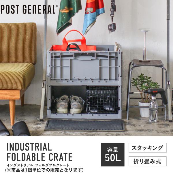 POST GENERAL(ポストジェネラル) INDUSTRIAL FOLDABLE CRATE イ...