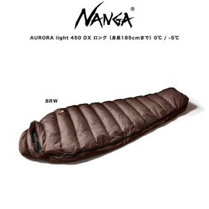NANGA ナンガ シュラフ AURORA light 450 DX Long オーロラライト (760FP)ロングサイズ 重量約885g (身長185cmまで) ダウン 寝袋 キャンプ 登山 快適温度0℃