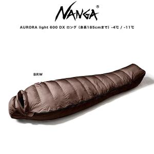 10月上旬入荷予約 NANGA ナンガ ダウンシュラフ AURORA light 600 DX オーロラライト600DX  ロングサイズ 寝袋 総重量1,100g 4シーズンモデル
