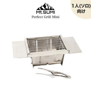 Mt.SUMI Perfect Grill Mini パーフェクトグリル ミニ 折りたたみ式バーベキューグリル 焚き火台 トング付き ソロキャンプ 一人用 おうちキャンプ