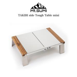 Mt.SUMI マウントスミ 焚き火サイドタフテーブル ミニ TAKIBI side Tough Table mini OA2106TT-M 折りたたみ 収納 おうちキャンプ バーベキュー