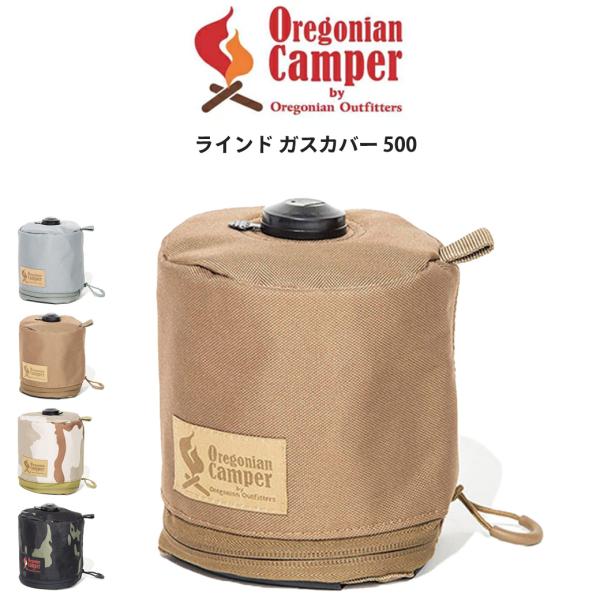 Oregonian Camper オレゴニアンキャンパー ラインド ガスカバー 500 OD缶収納カ...