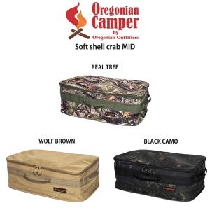Oregonian Camper オレゴニアンキャンパー 通販 ソフトシェルクラブ MID サイズ ocb-2201 アウトドア 着替え収納 キャンプギア収納 ギフトにおすすめ