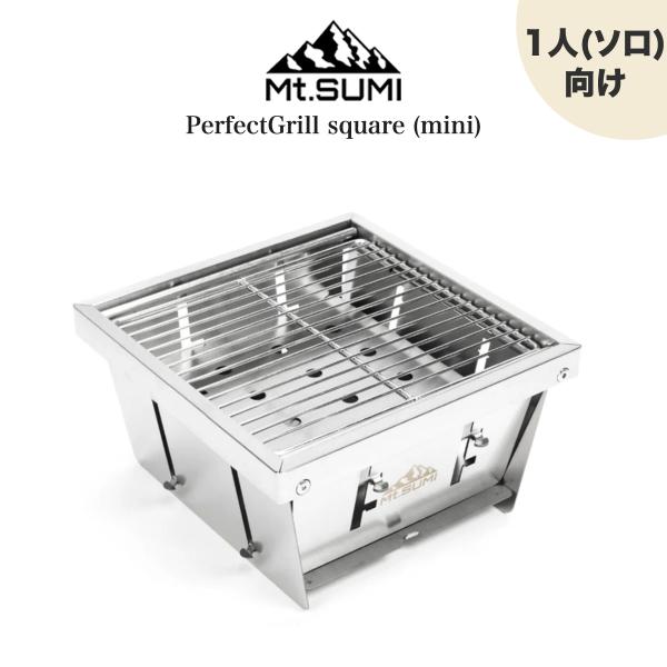 Mt.SUMI PerfectGrill square (mini) マウントスミ パーフェクトグリ...