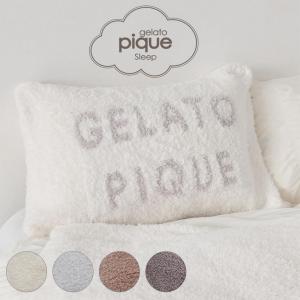 未開封 巾着付き　ふわふわ ジェラートピケ  ピロケース 枕カバー ブラウン Sleep】ジェラート ピローケース(枕カバー)｜ルームウェア