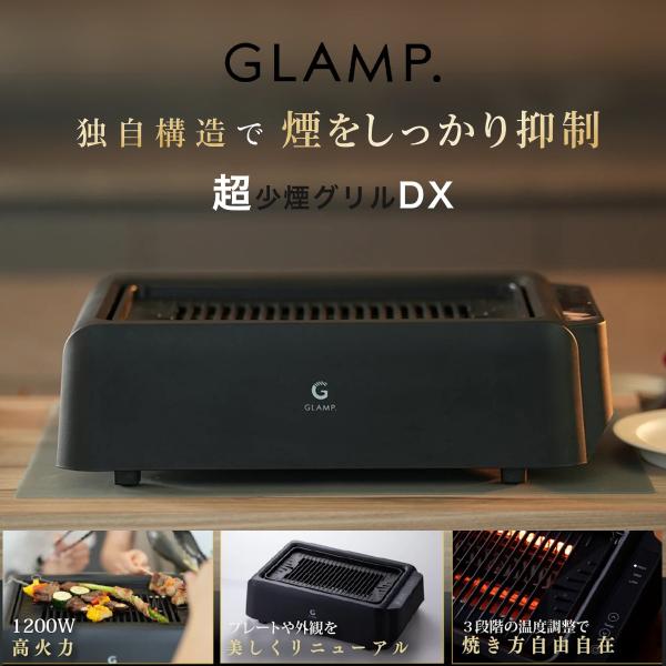 GLAMP. (グランプ) 超少煙グリルDX sg-03 スモークレス まるで七輪 遠赤外線 焦げ付...