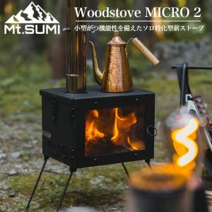 Mt.SUMI(マウントスミ) Woodstove MICRO / アウトドア薪ストーブ マイクロ sg2309mc フロントガラス 薪ストーブキャンプ｜selectshopmu