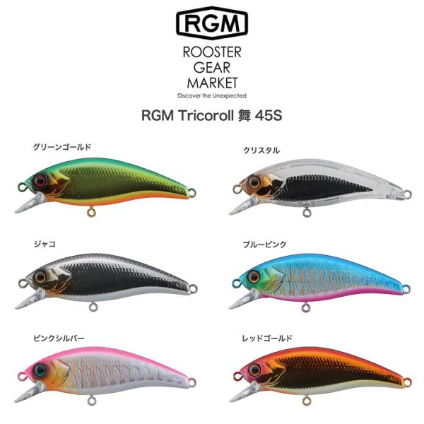 RGM(ルースター ギア マーケット) Tricoroll 舞 45S 3.7g 渓流ミノー シンキ...