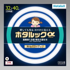 ホタルクス 丸形蛍光灯(FCL) ホタルックα 32形+40形パック品 FRESH色 (昼光色タイプ)FCL32.40EDF-SHG-A2