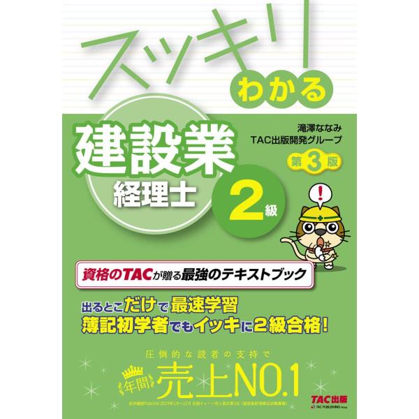 スッキリわかる 建設業経理士2級 第3版 (スッキリわかるシリーズ)