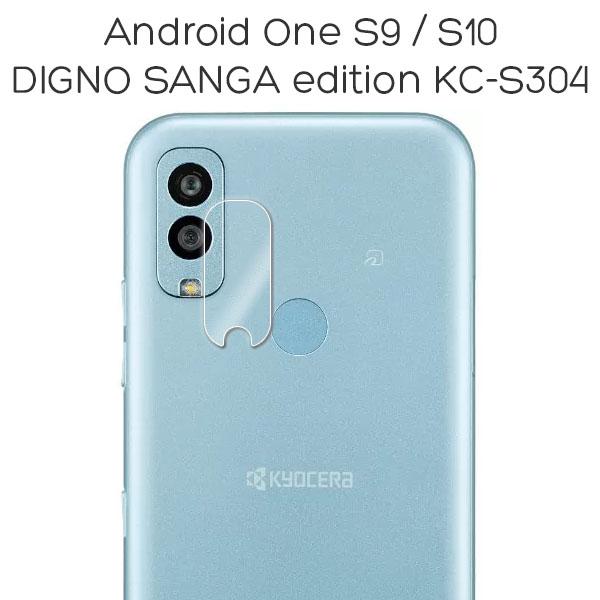 Android One S9 DIGNO SANGA edition フィルム カメラレンズ保護 強...