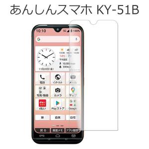 あんしんスマホ KY-51B フィルム 液晶保護 9H 強化ガラス カバー シール スマホフィルム｜selectshopsig