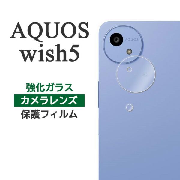 AQUOS wish5 フィルム SH-52F A502SH SH-M32 カメラレンズ保護 強化ガ...