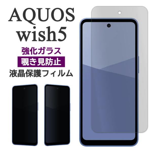 AQUOS wish5 フィルム SH-52F A502SH SH-M32 液晶保護 覗き見防止 9...