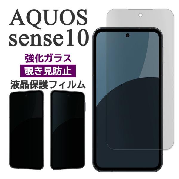 AQUOS sense10 フィルム SH-53F SHG15 A505SH SH-M33 液晶保護...