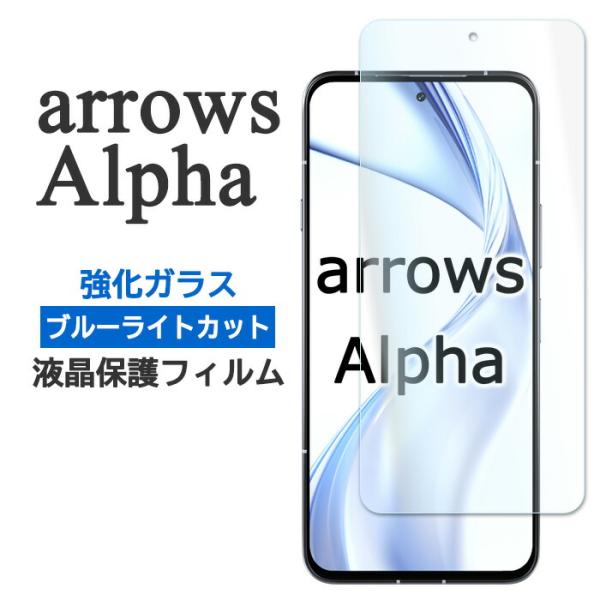 arrows Alpha フィルム F-51F M08 液晶保護 ブルーライトカット 9H 強化ガラ...