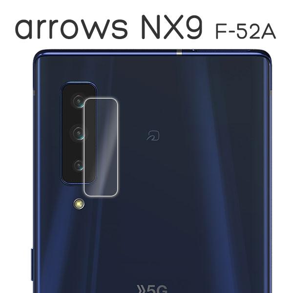 arrows NX9 F-52A フィルム カメラレンズ保護 強化ガラス カバー アローズ エヌエッ...