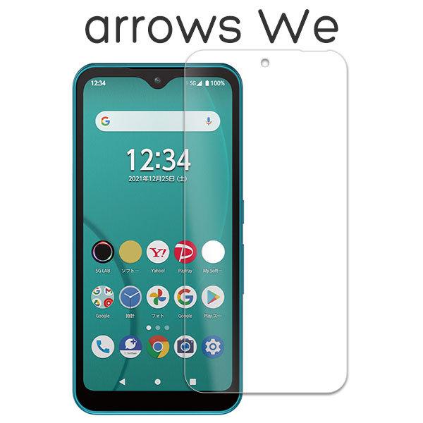 arrows We F-51B フィルム 液晶保護 9H 強化ガラス カバー シール アローズ ウィ...