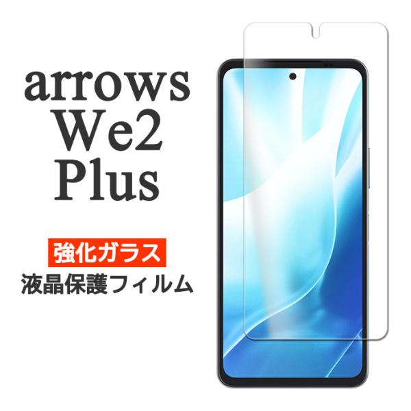 arrows We2 Plus フィルム F-51E M06 液晶保護 9H 強化ガラス カバー シ...