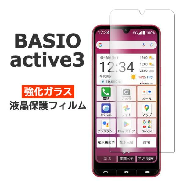 BASIO active3 フィルム 液晶保護 9H 強化ガラス 液晶 保護 カバー KYG04 シ...