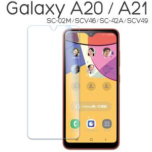 Galaxy A20 A21 SC-02M SCV46 SC-42A SCV49 フィルム 液晶保護 ブルーライトカット 9H 強化ガラス カバー ギャラクシー スマホフィルム｜selectshopsig