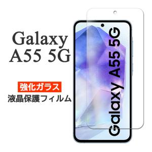 Galaxy A55 5G フィルム SC-53E SCG27 液晶保護 9H 強化ガラス ギャラクシー スマホフィルム｜selectshopsig