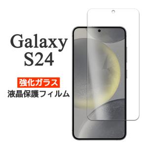 Galaxy S24 フィルム SC-51E SCG25 SM-S921Q 液晶保護 9H 強化ガラス カバー スマホフィルム｜selectshopsig