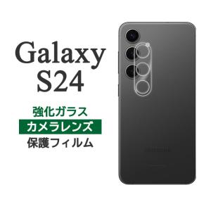 Galaxy S24 フィルム SC-51E SCG25 SM-S921Q カメラレンズ保護 強化ガラス カバー galaxys24 ギャラクシーS24 スマホフィルム｜selectshopsig