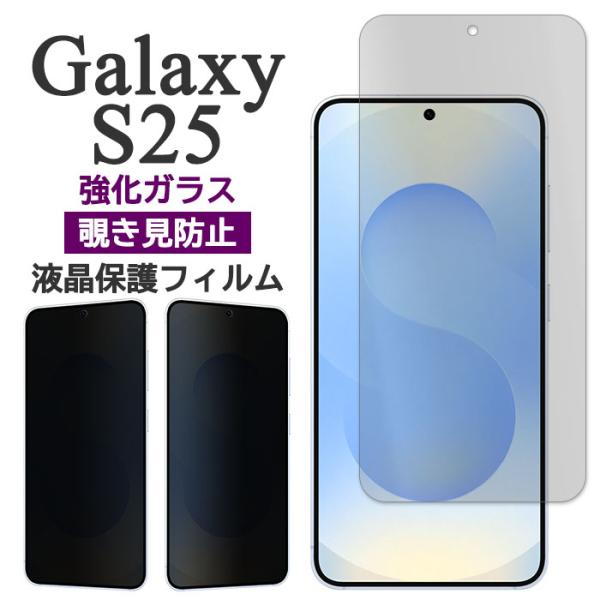 Galaxy S25 フィルム SC-51F SCG31 SM-S931Z SM-S931Q 液晶保...